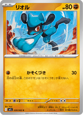 Riolu — Mega Brave 028