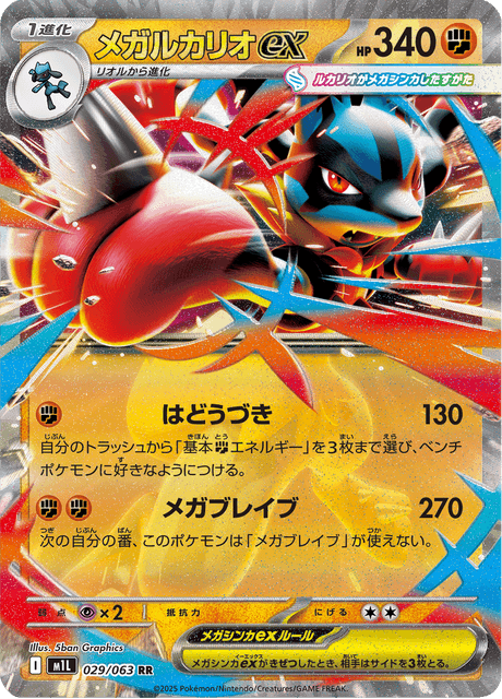 #29 - Mega Brave