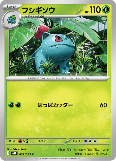 #2 - Mega Brave