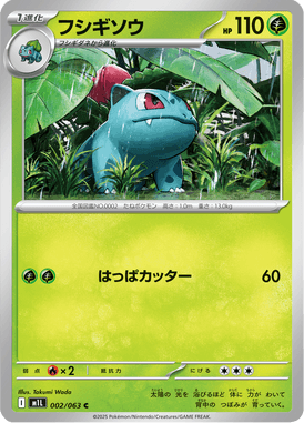 Ivysaur — Mega Brave 002