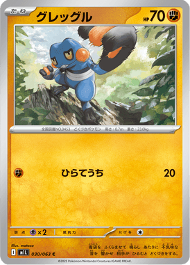 Croagunk — Mega Brave 030