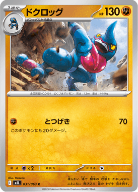 Toxicroak — Mega Brave 031