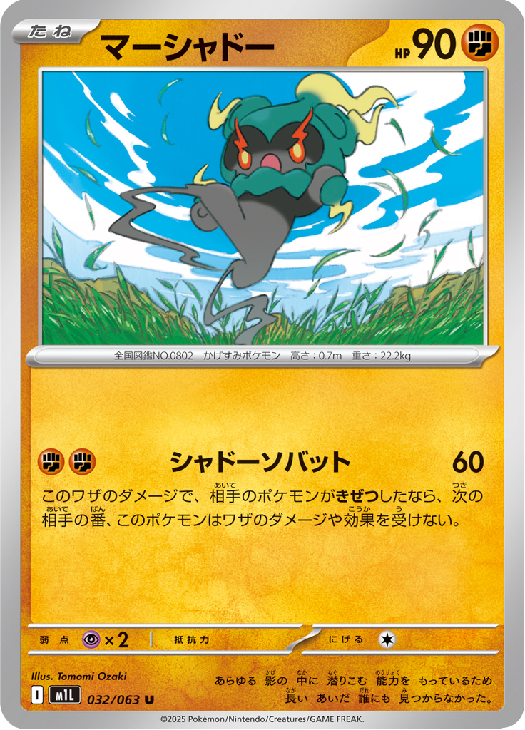 Marshadow — Mega Brave 032