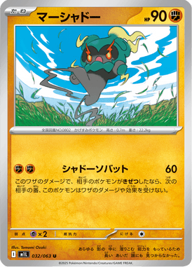 Marshadow — Mega Brave 032