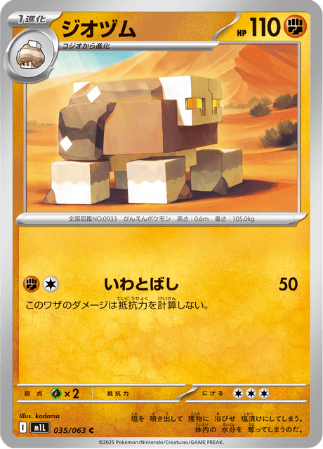 #35 - Mega Brave