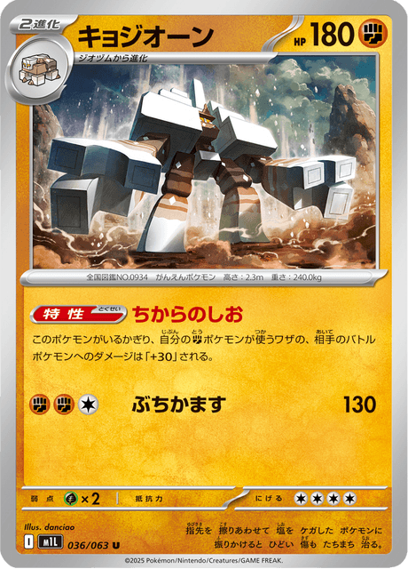 #36 - Mega Brave