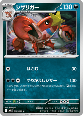 Crawdaunt — Mega Brave 037