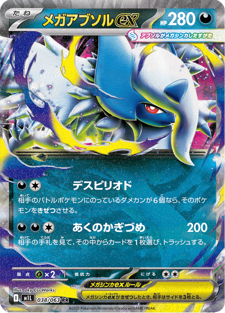 #38 - Mega Brave