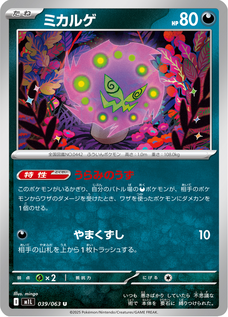 Spiritomb — Mega Brave 039