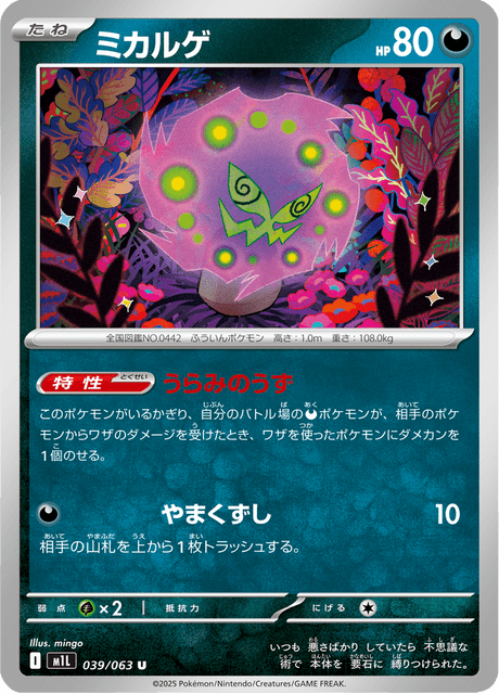 #39 - Mega Brave