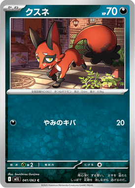 Nickit — Mega Brave 041