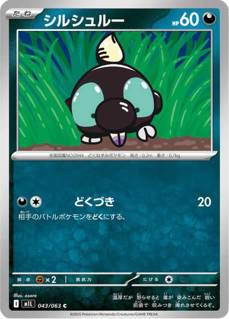 #43 - Mega Brave