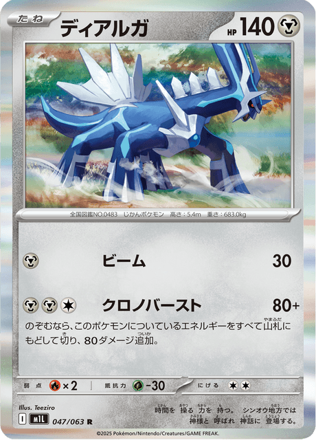 #47 - Mega Brave