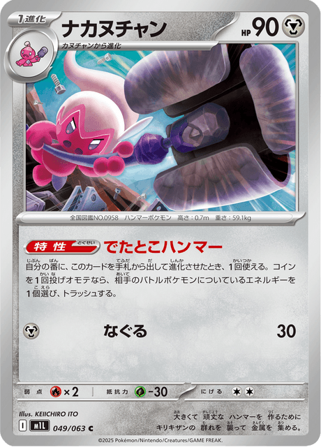 #49 - Mega Brave
