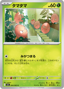 Exeggcute — Mega Brave 004