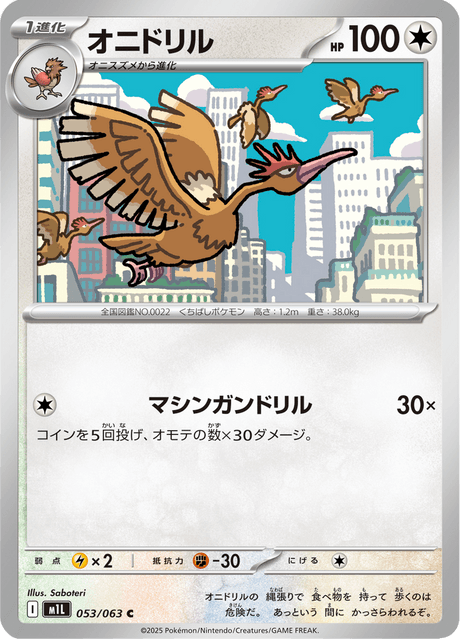 #53 - Mega Brave
