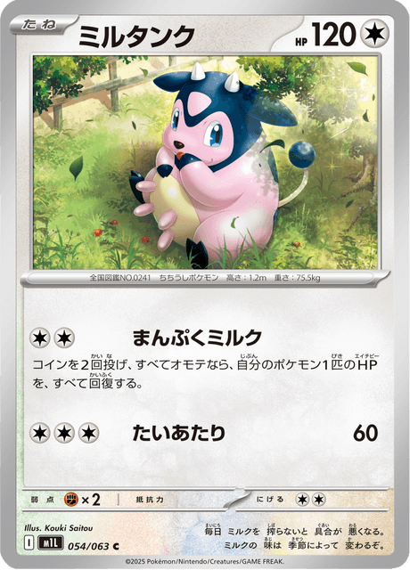 #54 - Mega Brave