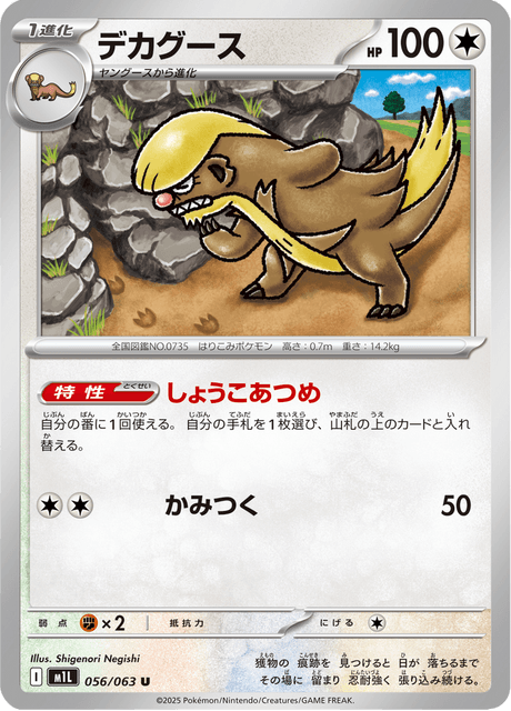 #56 - Mega Brave
