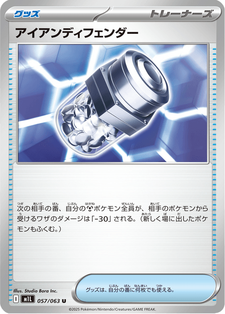 #57 - Mega Brave