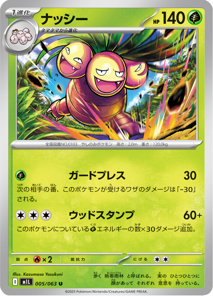 Exeggutor — Mega Brave 005
