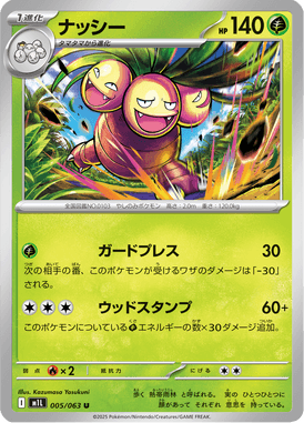 Exeggutor — Mega Brave 005