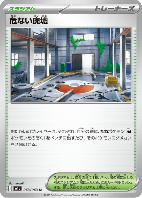 #63 - Mega Brave