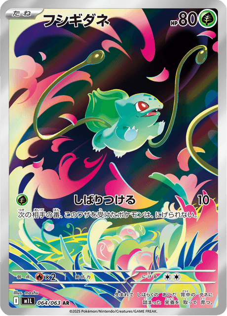 #64 - Mega Brave