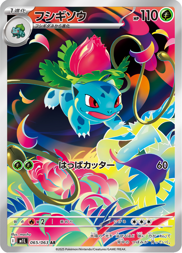 Ivysaur — Mega Brave 065