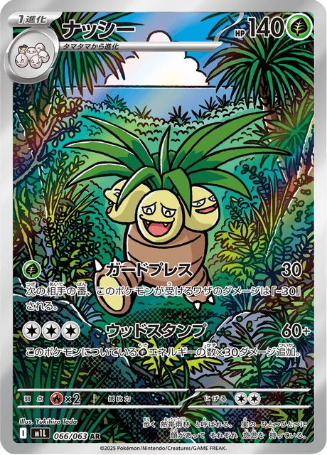 #66 - Mega Brave