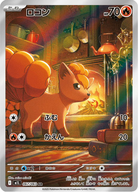 #67 - Mega Brave