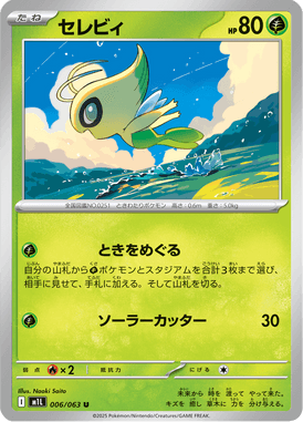 Celebi — Mega Brave 006