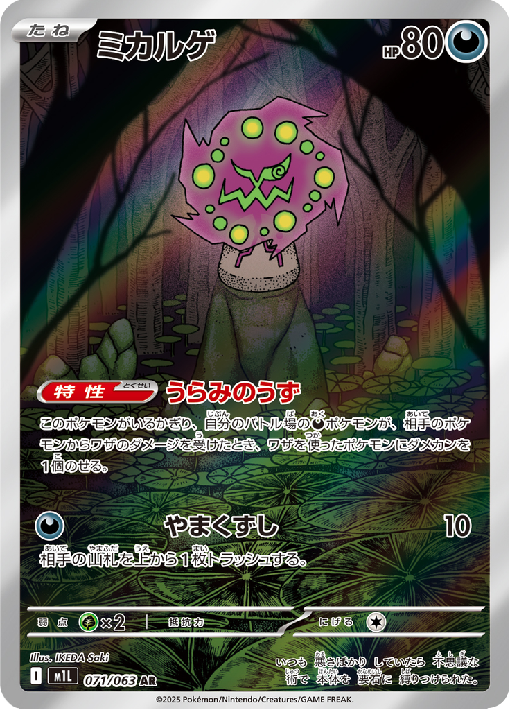 Spiritomb — Mega Brave 071