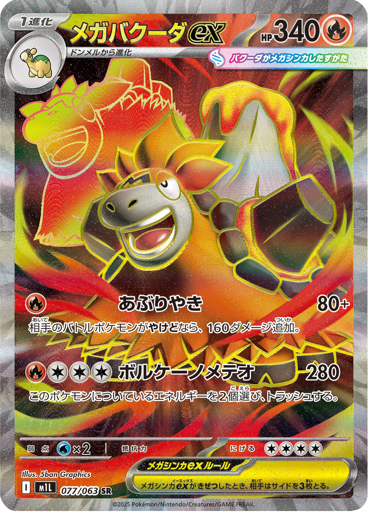 Mega Camerupt ex — Mega Brave 077