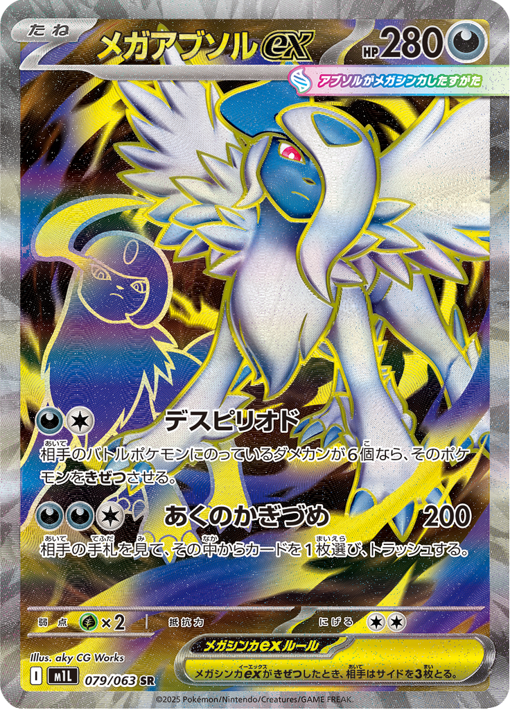 Mega Absol ex — Mega Brave 079