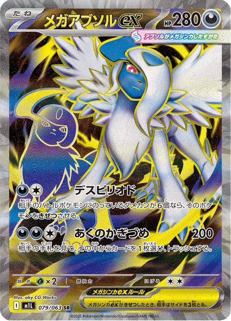 #79 - Mega Brave