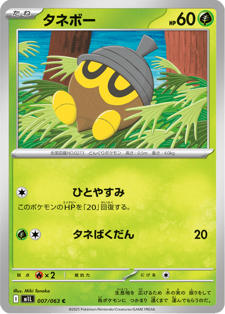 #7 - Mega Brave
