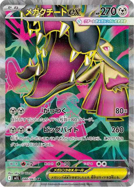 #80 - Mega Brave