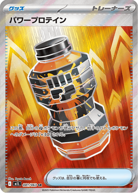 #81 - Mega Brave