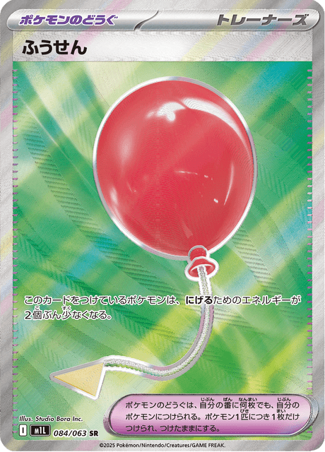 #84 - Mega Brave
