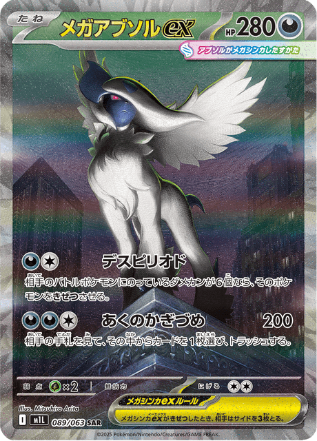 #89 - Mega Brave