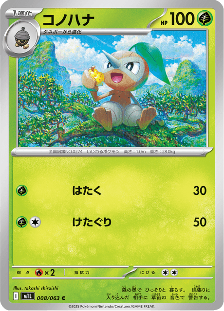 #8 - Mega Brave