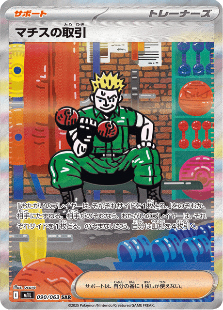 #90 - Mega Brave