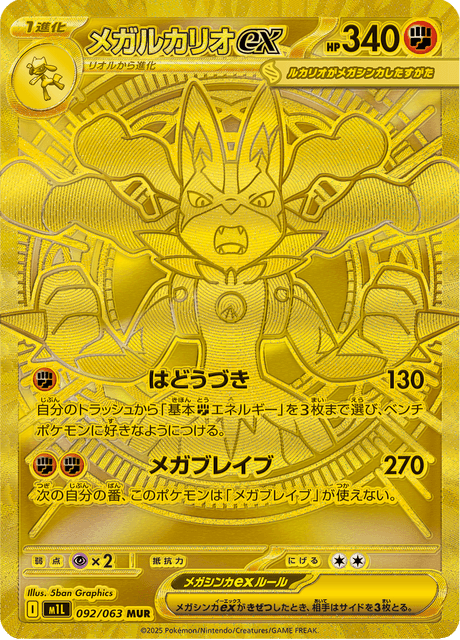 #92 - Mega Brave