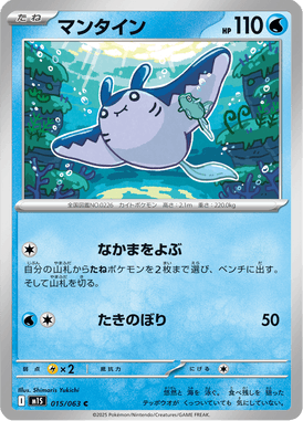 Mantine — Mega Symphonia 015