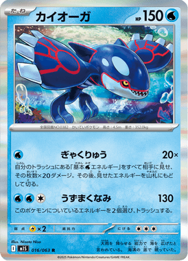 Kyogre — Mega Symphonia 016