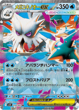 Mega Abomasnow ex — Mega Symphonia 018