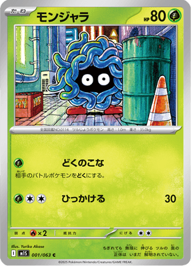 Tangela — Mega Symphonia 001