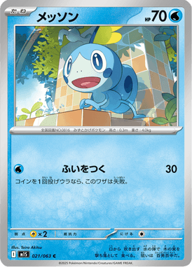Sobble — Mega Symphonia 021