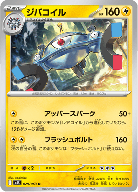 Magnezone — Mega Symphonia 029