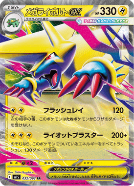 Mega Manectric ex — Mega Symphonia 032